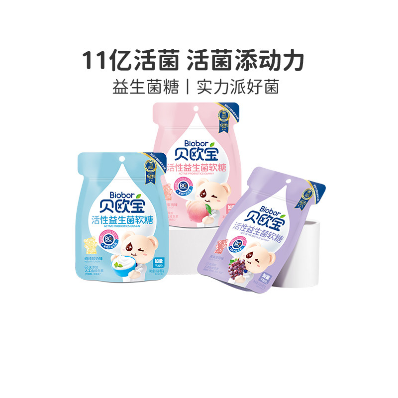 贝欧宝软糖活性益生菌糖儿童营养糖果水果糖qq糖小熊软糖小零食