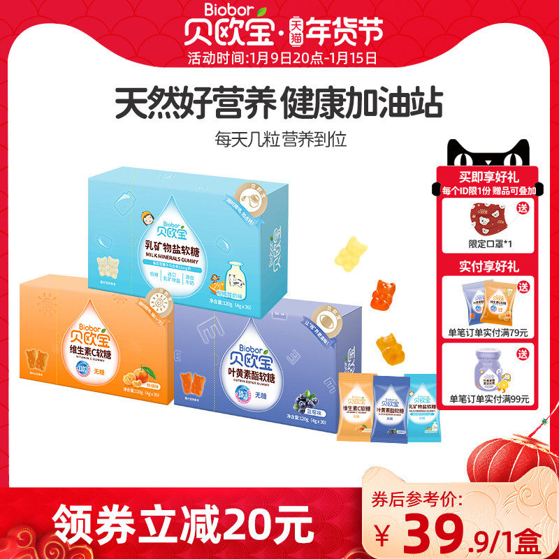 贝欧宝软糖无糖糖果叶黄素酯水果糖维生素c糖儿童营养零食高钙糖