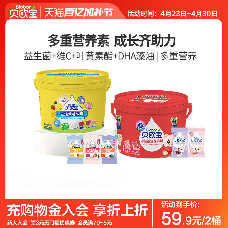 贝欧宝活性益生菌软糖营养糖果叶黄素酯零糖藻油DHA糖果儿童礼物