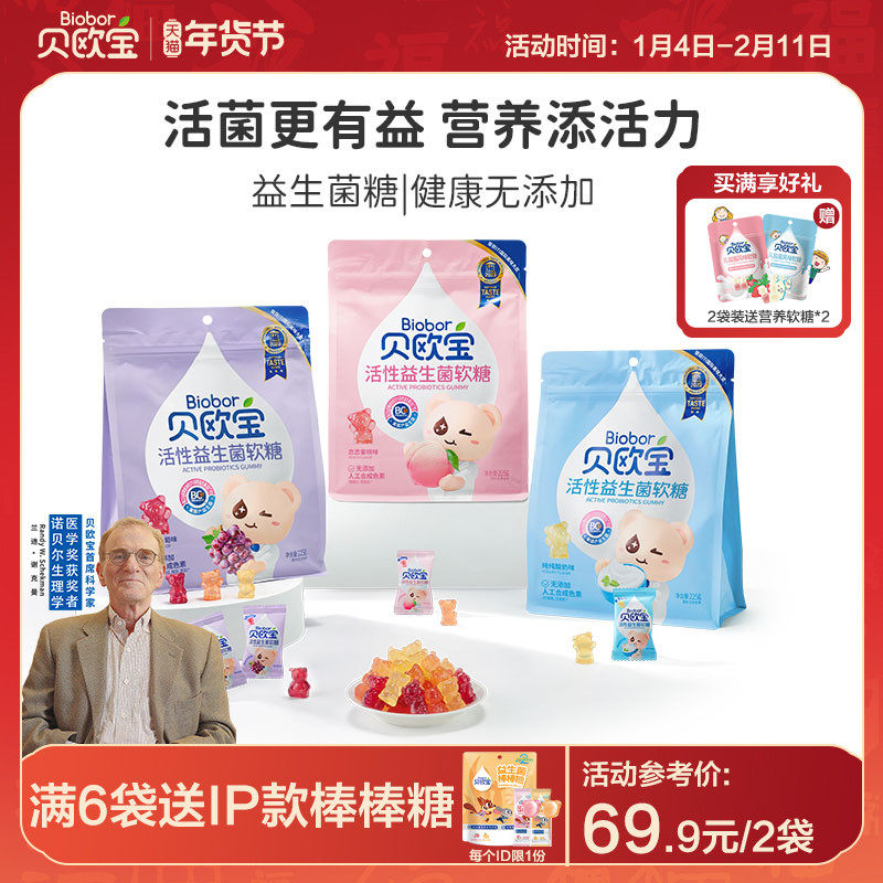 贝欧宝活性益生菌小熊软糖儿童宝宝营养零食糖果年货糖果春节送礼