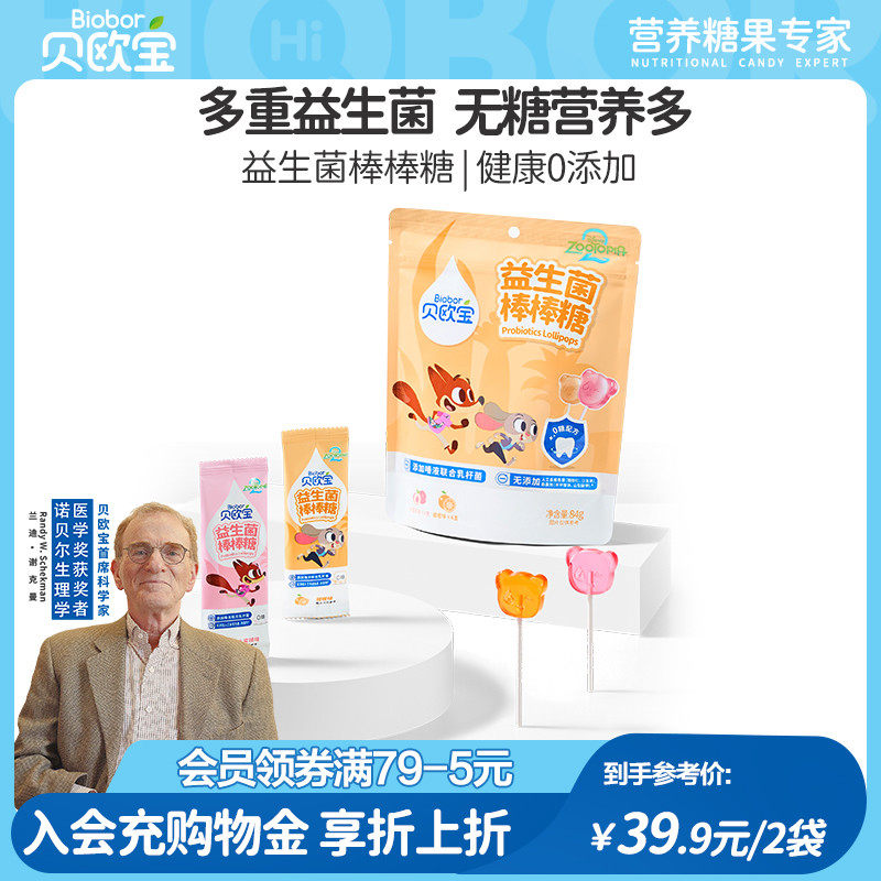 贝欧宝益生菌棒棒糖宝宝儿童零食健康营养糖果疯狂动物城联名款