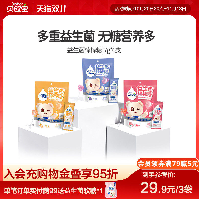 贝欧宝无糖益生菌棒棒糖儿童宝宝小零食健康营养水果汁糖果礼物