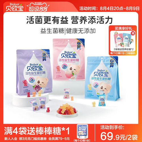 活性软糖贝欧宝益生菌