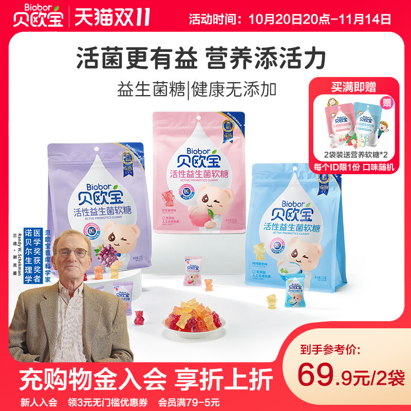 贝欧宝活性益生菌小熊软糖儿童宝宝健康营养零食糖果喜糖官方正品