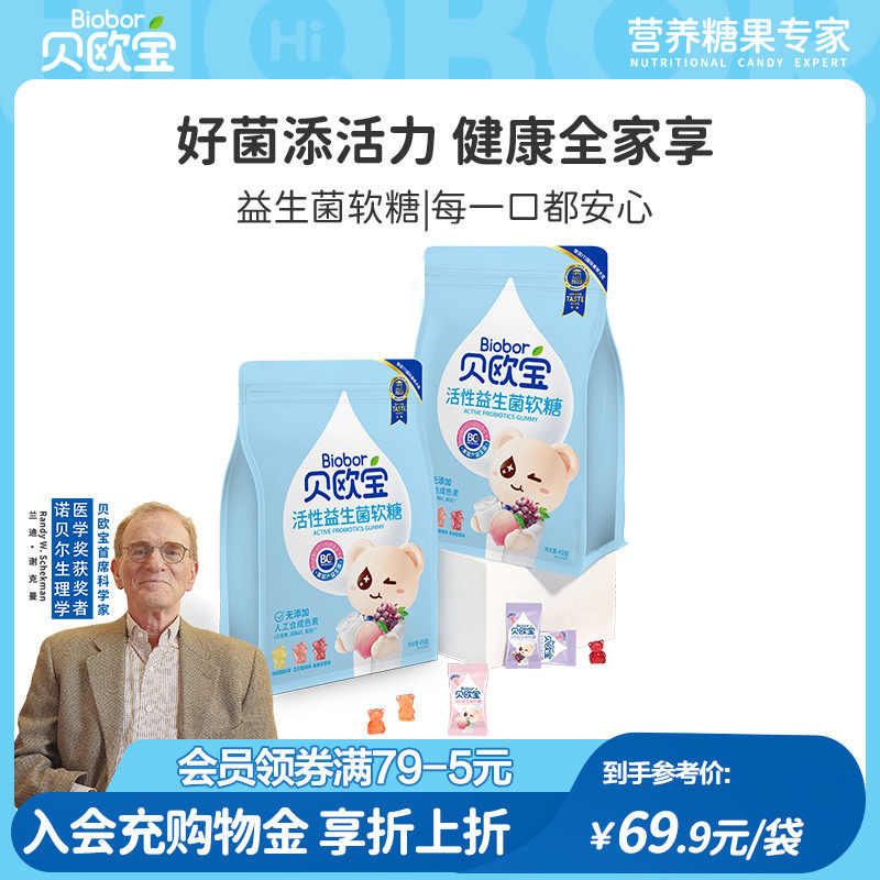 贝欧宝活性益生菌小熊软糖宝宝儿童健康营养零食高端喜糖送礼糖果