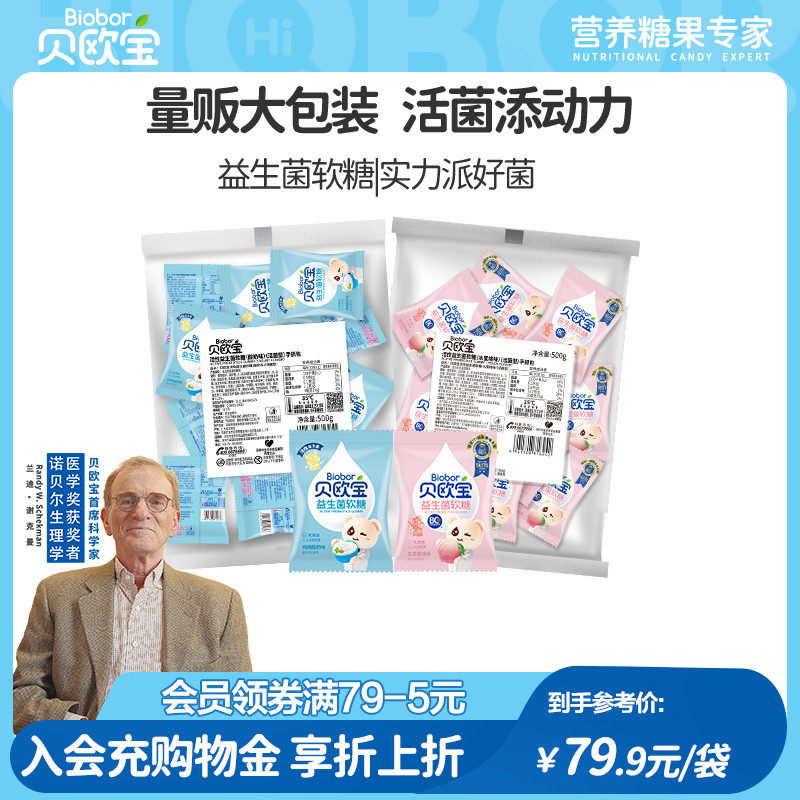 贝欧宝软糖活性益生菌糖儿童营养健康小熊糖果结婚喜糖零食大包装