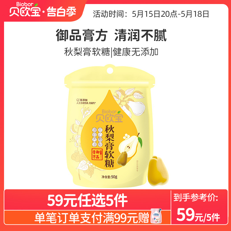 贝欧宝京白梨秋梨膏营养软糖水果糖清润健康宝宝儿童零食qq糖 零食/坚果/特产 传统糖果 原图主图