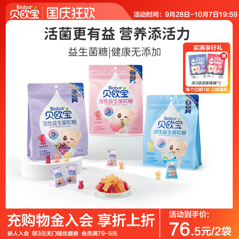 贝欧宝活性益生菌软糖小熊糖果儿童宝宝健康营养零食送礼结婚喜糖
