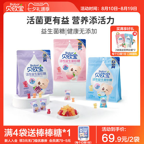 活性软糖贝欧宝益生菌
