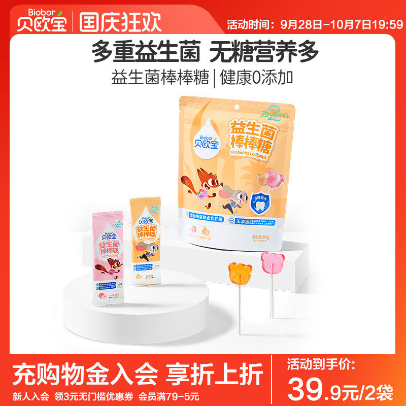 贝欧宝益生菌棒棒糖宝宝儿童零食健康营养糖果疯狂动物城联名款