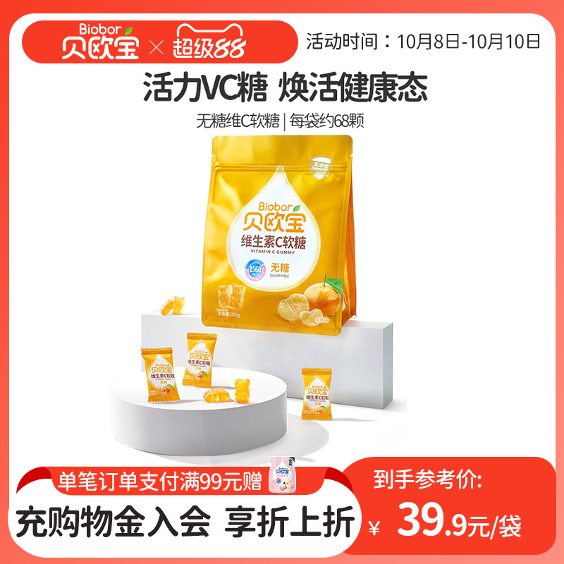 贝欧宝无糖维生素小熊儿童
