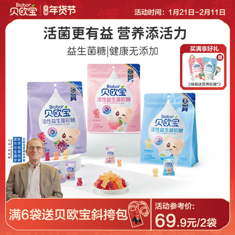 贝欧宝活性益生菌小熊软糖儿童宝宝营养零食糖果年货糖果春节送礼