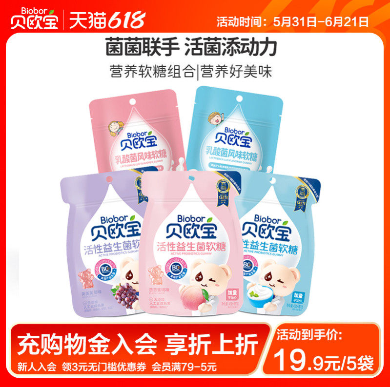 贝欧宝软糖乳酸菌酸奶水果汁益生菌小熊糖儿童健康营养小零食糖果
