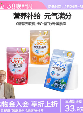 贝欧宝无糖小熊软糖维生素c富铁糖叶黄素酯零食糖果+铁vc糖