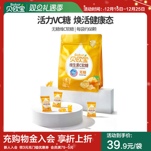 贝欧宝无糖维生素C小熊软糖宝宝营养零食0糖VC糖果水果汁qq软糖