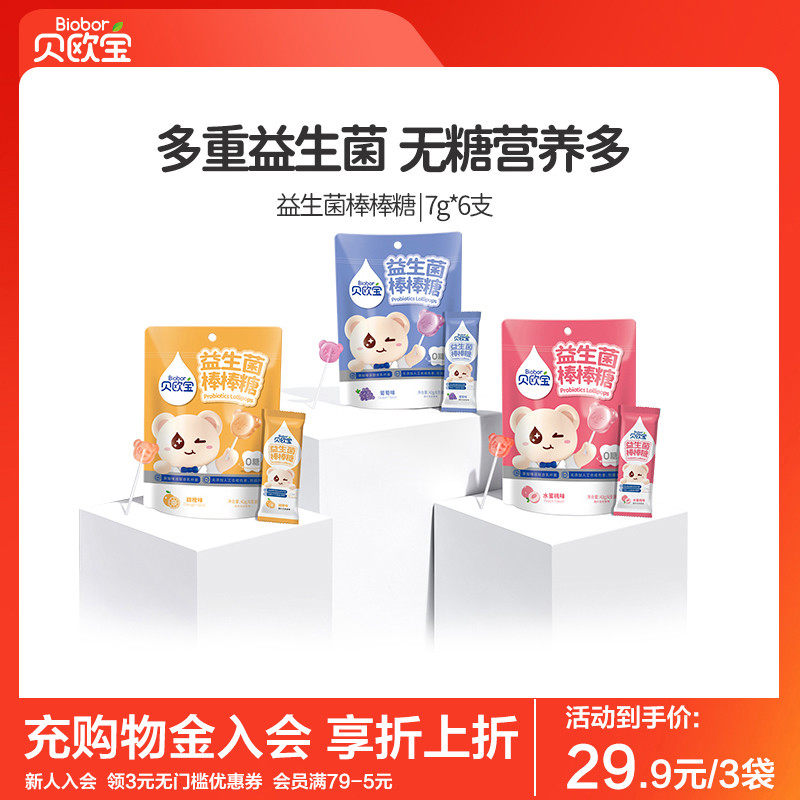 贝欧宝无糖棒棒糖儿童不伤牙益生菌糖果营养零食疯狂动物城联名