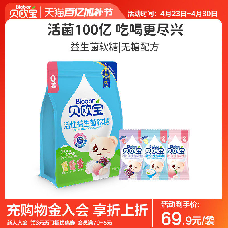 贝欧宝活性益生菌软糖0糖小熊糖果儿童健康营养零食结婚喜糖送礼