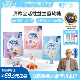 贝欧宝活性益生菌小熊软糖儿童宝宝营养零食糖果开学季 学生礼物