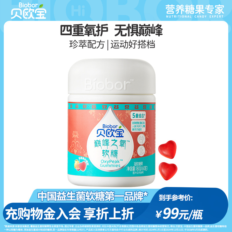 贝欧宝巅峰之氧软糖户外运动高原徒步搭档健康营养糖果