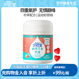 贝欧宝巅峰之氧软糖户外运动高原徒步搭档健康营养糖果