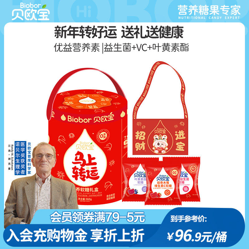 贝欧宝软糖活性益生菌小熊糖果叶黄素酯维生素C糖送礼喜糖礼盒