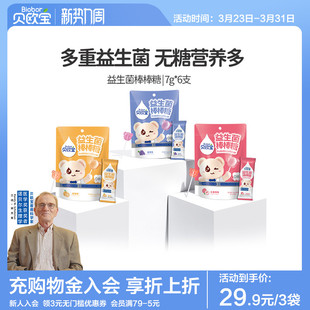 贝欧宝无糖棒棒糖儿童不伤牙益生菌糖果营养零食疯狂动物城联名