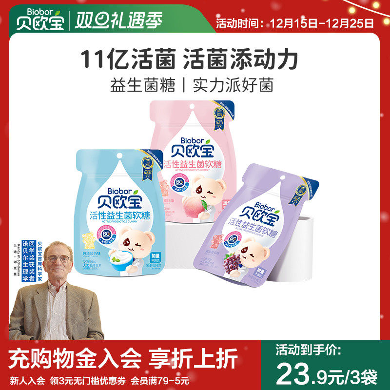贝欧宝活性益生菌软糖儿童营养糖