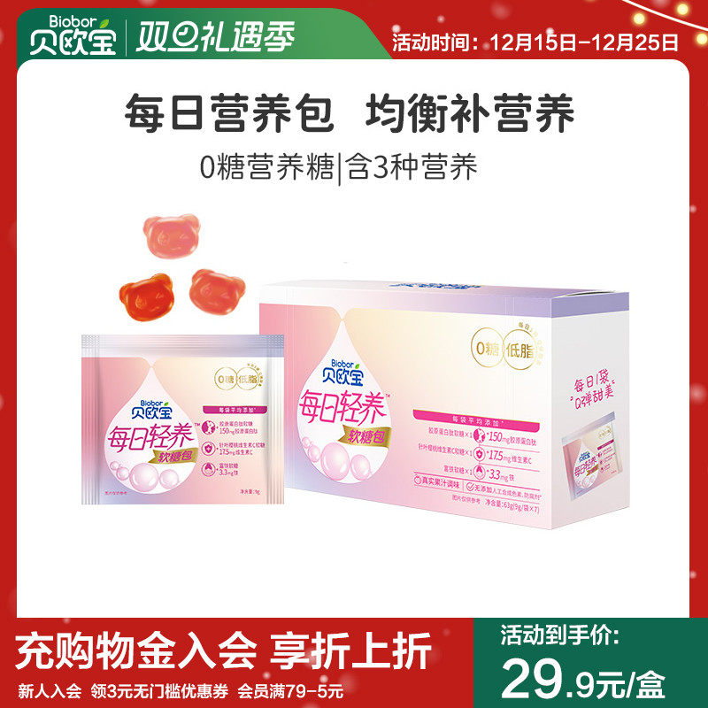 贝欧宝软糖包维生素富铁无糖糖果