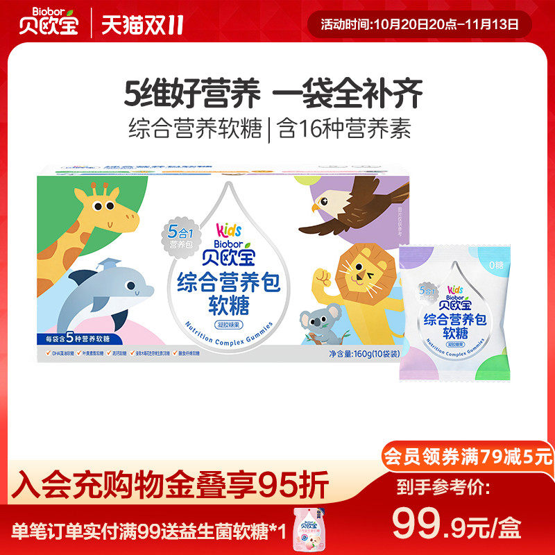贝欧宝软糖儿童综合营养包叶黄素酯VC膳食纤维DHA藻油糖宝宝零食