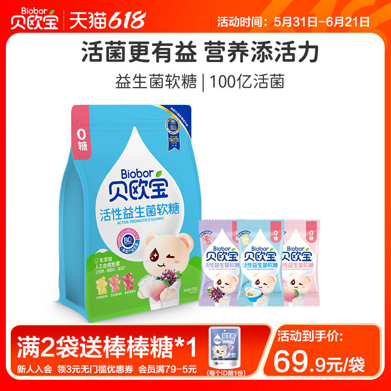 贝欧宝活性益生菌软糖宝宝健康营养零食小熊糖果美国进口BC30菌株