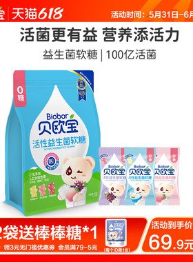 贝欧宝活性益生菌软糖宝宝健康营养零食小熊糖果六一儿童节礼物