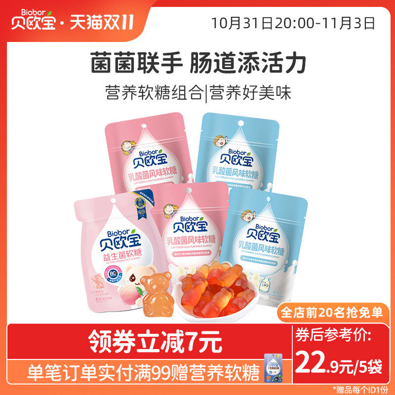 贝欧宝软糖乳酸菌酸奶糖qq橡皮糖益生菌小熊糖儿童零食万圣节糖果属于什么档次？