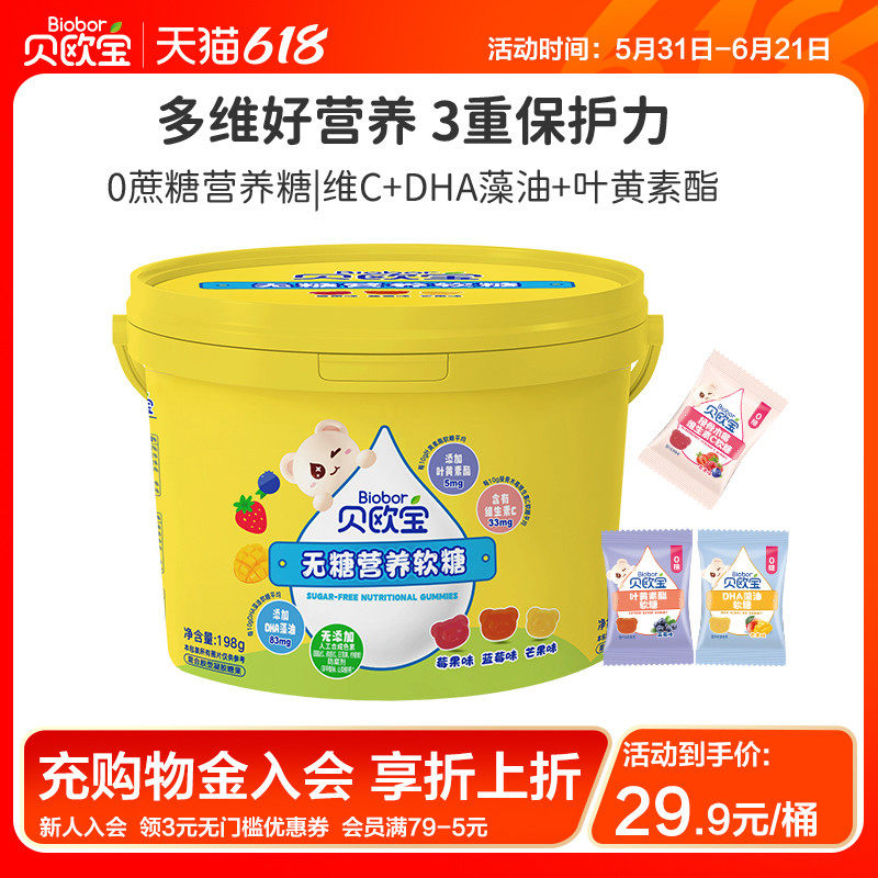 贝欧宝软糖维生素C叶黄素酯DHA藻油儿童营养零食开学送礼糖果礼盒