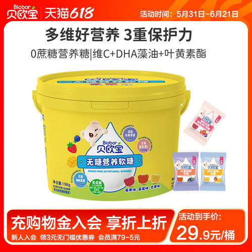贝欧宝软糖维C叶黄素酯糖