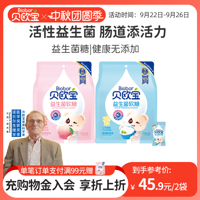 贝欧宝活性益生菌软糖小熊儿童健康零食营养糖果美国进口BC30菌株