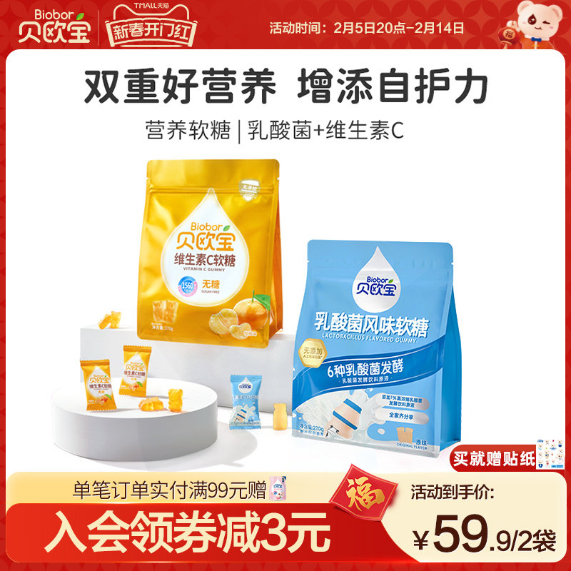 贝欧宝软糖乳酸菌糖果VC零糖维生素C糖健康营养零食qq糖儿童零食