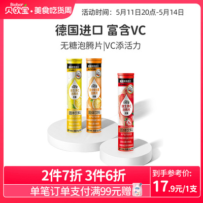 泡腾片德国无糖贝欧宝