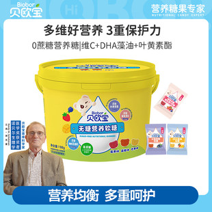 贝欧宝软糖维生素C叶黄素酯DHA藻油儿童营养零食开学送礼糖果礼盒