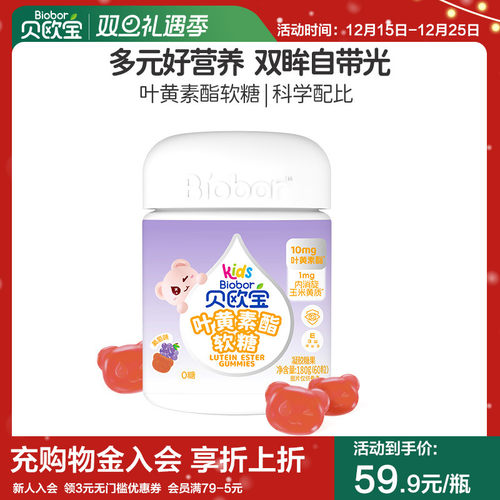 贝欧宝叶黄素酯儿童专利软糖青少年学生营养糖果蓝莓果汁糖高含量