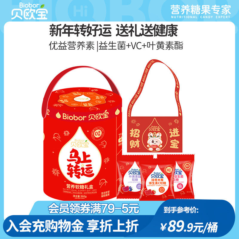贝欧宝软糖活性益生菌小熊糖果叶黄素酯维生素C糖送礼喜糖礼盒