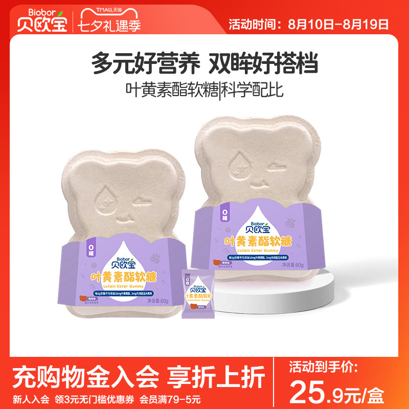 贝欧宝叶黄素酯软糖无糖小熊糖葡萄味营养儿童宝宝零食糖果