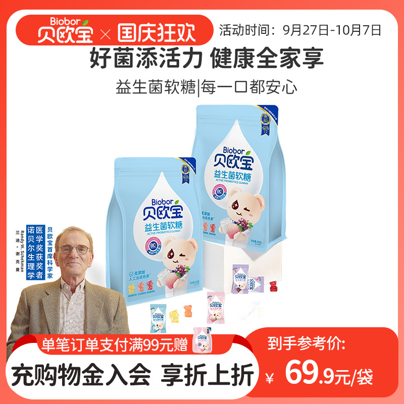 贝欧宝活性益生菌小熊软糖宝宝儿童健康营养零食高端喜糖送礼糖果