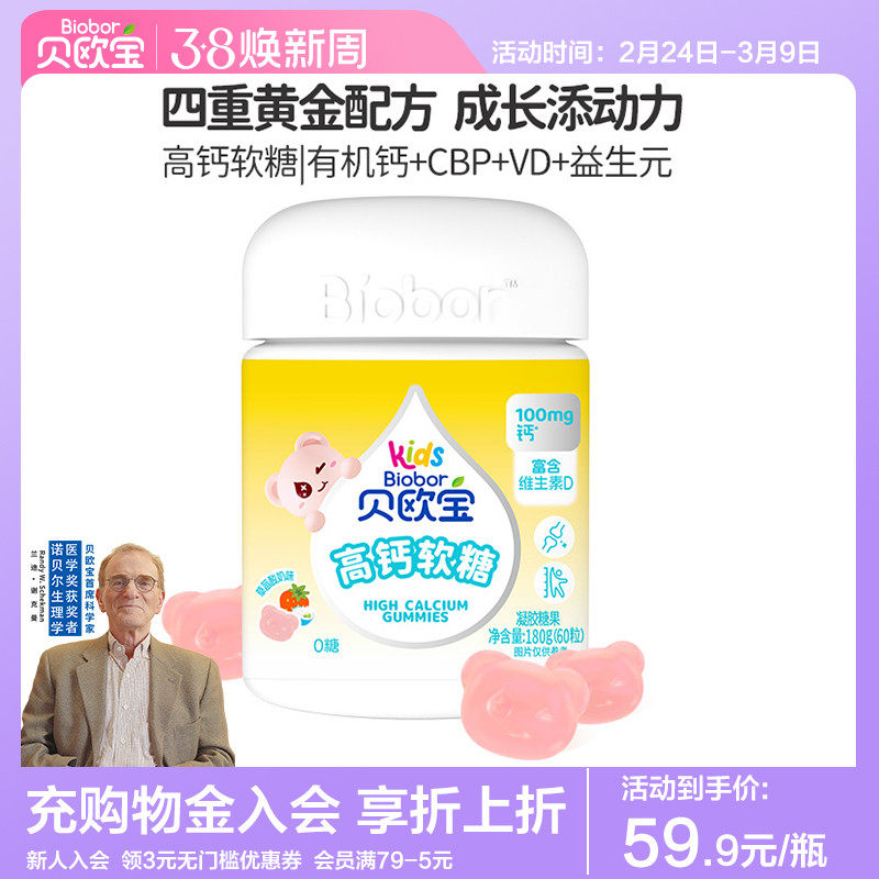 贝欧宝高钙软糖丹麦进口100mg有机钙新西兰CBP儿童成长营养软糖