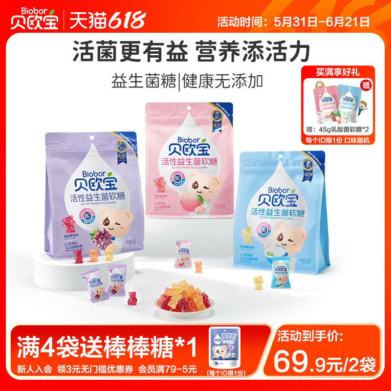 贝欧宝活性益生菌软糖小熊糖果儿童宝宝健康营养零食喜糖官方正品