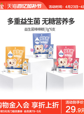 贝欧宝无糖棒棒糖儿童不伤牙益生菌糖果营养零食疯狂动物城联名
