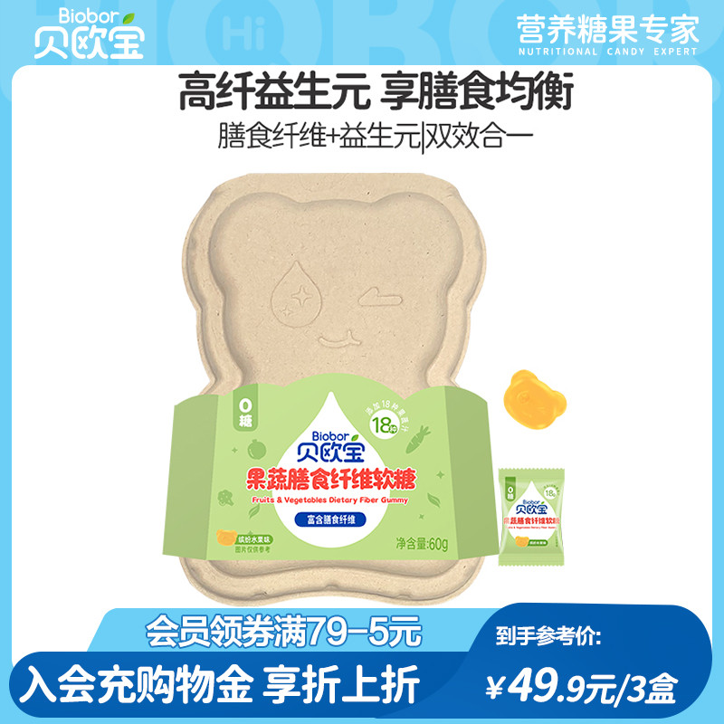 贝欧宝软糖小熊糖果蔬高膳食纤维无糖水果味营养儿童宝宝零食糖果
