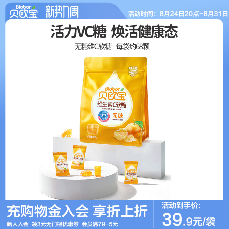 贝欧宝无糖维生素C小熊软糖宝宝营养零食0糖VC糖果水果汁qq软糖
