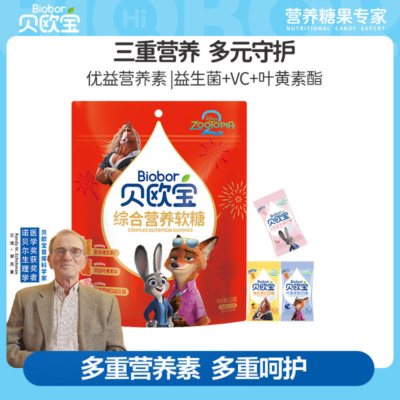 贝欧宝软糖活性益生菌小熊软糖叶黄素酯维生素C糖果结婚喜糖送礼