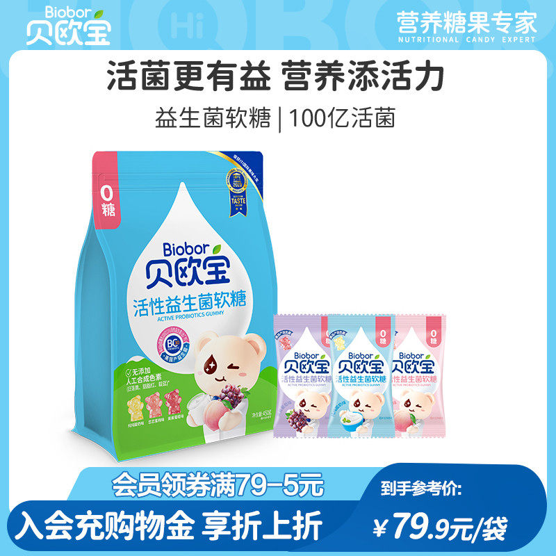 贝欧宝活性益生菌软糖宝宝健康营养零食小熊糖果美国进口BC30菌株