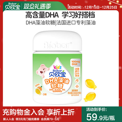 贝欧宝DHA藻油软糖0腥味 法国进口DHA高含量100mg